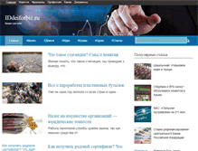 Tablet Screenshot of ideiforbiz.ru